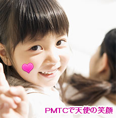 ＰＭＴＣで天使の笑顔