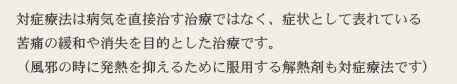 対処方法は…