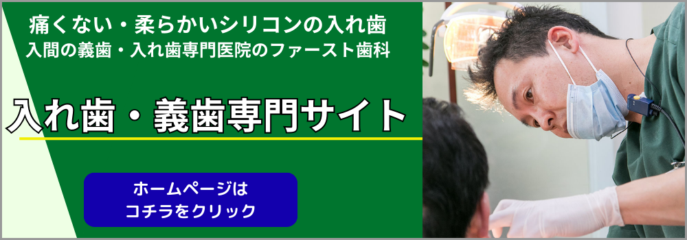 入れ歯・義歯専門サイト